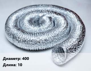 Труба вентиляционная гибкая шахтная 400 L=10, м цена По запросу где купить, условия доставки в Оше и Ошской области